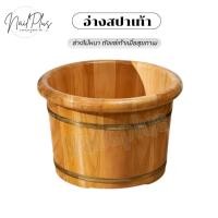 ราคา อ่างสปาเท้า อ่างไม้แช่เท้า อ่างไม้หนา สำหรับแช่เท้า ทำสปาเท้าเพื่อสุขภาพ (พร้อมส่ง) (40414797542)