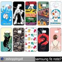 ราคา เคสมือถือซัมซุง samsung note fe note7 ชุดที่ 3 เคสมือถือซัมซุงnote fe note7กรอบยางลายการ์ตูน พร้อมส่งในไทย (15021043354)
