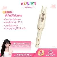 ราคา KOKIRA ที่ม้วนผม เครื่องม้วนผม อัตโนมัติม้วนผม ตัดไฟอัจฉริยะ เครื่องม้วนผมอัตโนมัติ (40053447151)