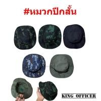 ราคา หมวกปีกสั้น หมวกปีกเล็ก เขียวขี้ม้า สีดำ ลายพรางทหารบก พรางเข้ม พรางเขียว พรางทหารอากาศ (๕X1) (29853637824)
