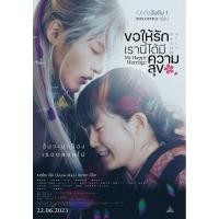 ราคา My Happy Marriage ขอให้รักเรานี้ได้มีความสุข (2023) DVD หนังใหม่ มาสเตอร์ พากย์ไทย (24363825469)