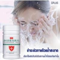 ราคา คลอรีน คลอรีนใส่น้ำ ยับยั้งแบคทีเรีย 99%คลอรีน เม็ดฟู่ Cplus+ 1 ขวด 100 เม็ด คลอรีนใส่น้ำอาบ (24869757916)