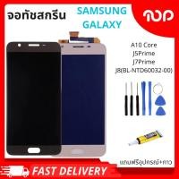 ราคา ชุดหน้าจอมือถือสำหรับรุ่น SAMSUNG GALAXY A01 CORE,J5Prime,J7Prime,J8 BL-NTD60032-00แถมฟรีอุปกรณ์+กาว (40875447622)