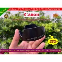 ราคา ฮูด EW-73B ภายในบุกำมะหยี เกรด AAA !! ฮูด Canon EF-S 18-135mm IS STM / EF-S 18-135mm IS มือ 1 (20574793896)