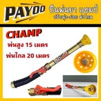 ราคา ปืนฉีดยาหัวเทอร์โบ ยาว 13 นิ้ว ปืนพ่นยา ทุเรียน ลำไย พ่นสาร ยี่ห้อ CHAMP (41454481792)
