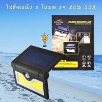 ราคา โคมไฟโซล่าเซลล์ พลังงานแสงอาทิตย์ Solar motion light LED (5915404844)
