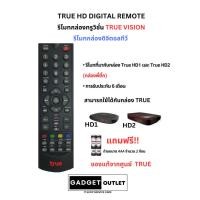 ราคา (พร้อมส่ง) รีโมท กล่องดิจิตอลทีวี ทรูวิชชั่น/True Vision Digital HD1 HD2 แถมถ่านAAAฟรี (ของแท้จากศูนย์) รหัส: R01 (25762377919)