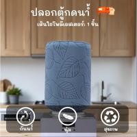 ราคา ปลอกตู้กดน้ำยืดหยุ่นขนาด 18.9 ลิตร ฝาครอบถัง ผ้าคลุมตู้กดน้ำสำหรับห้องนั่งเล่นและห้องนอน (48900884930)