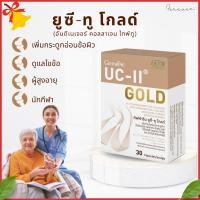 ราคา ยูซีทูโกลด์ กิฟฟารีน ปัญหาข้อเข่าเสื่อม ข้ออักเสบ ข้อกระดูกอ่อนถูกทำลาย ผสมไฮโดรไลซ์ คอลลาเจนไทพ์ทู (24840395816)
