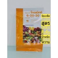 ราคา ปุ๋ยเกล็ด โกรแม็กซ์ สูตร 6-20-30 ผลสวย รสหวาน เพิ่มน้ำหนักเร่งสร้างแป้งสร้างน้ำตาลสร้างสีสันสวยงาม (10327207708)