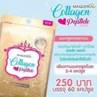ราคา คอลลาเจน แมคครูล (460224412)