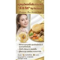 ราคา สบู่ขมิ้นชันทานาคา ดี 8 ทิศ (46159936491)