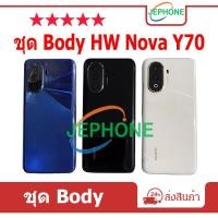 ราคา บอดี้ Body (ฝาหลัง+ เคสกลาง) สำหรับ Huawei Nova Y70 ชุดBody Nova Y70 (26209340691)