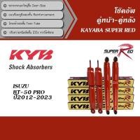ราคา KYB SUPER RED โช้คอัพ MAZDA BT-50 PRO ตัวสูง ปี2012-2019/ BT-50 PRO ปี2020-2023 (คายาบา ซุปเปอร์เรด) (22789153891)