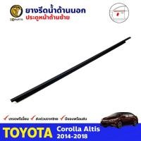 ราคา ยางรีดน้ำขอบกระจก ด้านนอก ประตูหน้า ข้างซ้าย สีดำ สำหรับ Toyota Corolla Altis ปี 2014 - 2018 ยางแท้ คุณภาพดี ส่งไว (11547279553)