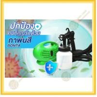ราคา BONTA เครื่องพ่นสีไฟฟ้า กาพ่นสีไฟฟ้าแบบพกพา ไม่ต้องใช้ปั้มลม 1,050W พร้อมสายสะพาย และอุปกรณ์ครบชุด (11959572026)