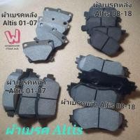 ราคา ผ้าเบรค Altis ทุกรุ่น , ผ้าเบรคหน้า ผ้าเบรคหลัง Altis 01-07 , Altis 08-18 ก้ามเบรคหลัง ปี 01-07 (26311150742)