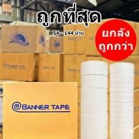 ราคา เทปกาวสองหน้าแบบบาง เทปกาว 2 หน้า เทปกาวเยื่อบาง (54 -144 ม้วน / ลัง) (52356716994)