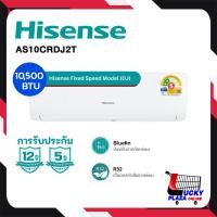 ราคา เครื่องปรับอากาศ Hisense รุ่น AS10CRDJ2T 9500BTU AS12CRDJ2T 12500BTU DJ FIXED SPEED ไม่รวมติดตั้ง (56851096569)