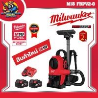 ราคา มิลวอกี้ Milwaukee เครื่องดูดฝุ่นสะพายหลังไร้สาย 18V ขนาด 3.8ลิตร รุ่น M18 FBPV2-0 (49954906169)