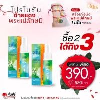 ราคา โปรโมชั่นด้ายแดงพระแม่ลักษมี Shura Plus สเปรย์สมุนไพรระงับกลิ่นปาก 2 ชิ้น พร้อมรับ สร้อยข้อมือ พระแม่ลักษมี 1 เส้น (45755634330)