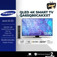 ราคา SAMSUNG 65" QA65Q80CAKXXT QLED 4K 65Q80C Q80C (25269019748)