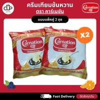 ราคา (แพ็ค 2 ถุง) Carnation ครีมเทียมข้นหวาน ชนิดพร่องไขมัน ตรา คาร์เนชันถุงละ 2 กก. (51357052331)