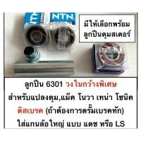 ราคา ชุดแปลงดุม หรือ ล้อแม็ก ฮอนด้า honda โนวา เทน่า nova tena เพื่อนำไปใส่รถแดช dash หรือ LS แอลเอส (29103990341)