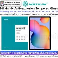 ราคา Nillkin H+ กระจกกันรอย for Galaxy Tab S9 / S9+ / S9 Ultra / S7 / S7+ / FE LTE / S8 / S8+ กระจกใส เว้าขอบพิเศษ ไม่ดันเคส (10660982083)