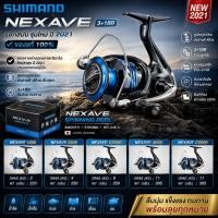 ราคา [ ของแท้ ] รอกสปิน Shimano Nexave 3+1BB รุ่นใหม่ ปี 2021 ของแท้ 100% งานออกแบบญี่ปุ่น Spinning (24967928170)