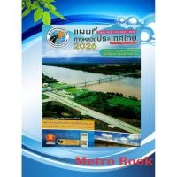 ราคา หนังสือ#แผนที่ทางหลวงประเทศไทย 2026#สมาคมทางหลวงแห่งประเทศไทย (47053274161)