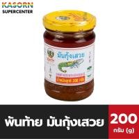 ราคา ขวดใหญ่ พันท้ายนรสิงห์ มันกุ้งเสวย 200 กรัม มันกุ้ง พันท้าย (1793) (4272417616)