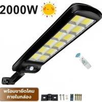 ราคา โคมไฟโซล่าเซล SSMM LED 2000W แสงขาว โคมไฟถนน Spotlight Led ไฟโซลาร์เซลล์ สปอร์ตไลท์ Solar Cell สปอตไลท์ SOLAR LIGHT (9241970771)