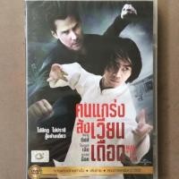 ราคา Man Of Tai Chi (DVD Thai audio only)/คนแกร่ง สังเวียนเดือด (ดีวีดีฉบับพากย์ไทยเท่านั้น) (7500181599)