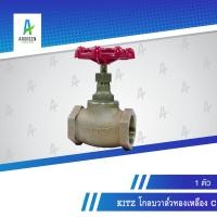 ราคา KITZ โกลบวาล์วทองเหลือง C 2" - 3" l 2", 2-1/2", 3" โกลบวาล์ว วาล์ว ทองเหลือง GLOBE VALVE (10896744633)