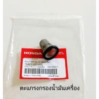 ราคา ตะแกรงกรองน้ำมันเครื่อง Honda SCOOPY-I, CLICK คาบู, CLICK110I, CLICK125i, CLICK150i, AIR-BLADE แท้ศูนย์ [15421-107-000] (18052160140)