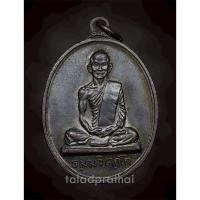 ราคา เหรียญนักกล้าม(ต.ยาว) เจ้าคุณนร วัดเทพศิรินทร์ กทม ปี 2513 (58156318630)