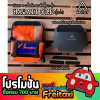 ราคา (พร้อมส่ง) ชุดดันทรงและแม่เหล็อกถนอมตีนตุ๊กแกกระเป๋าFreitag รุ่น HAWAII (รุ่นเก่า) (ไม่รวมกระเป๋า) (9550967604)