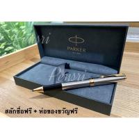 ราคา Parker Sonnet Rollerball พร้อมสลักชื่อฟรี (14406437583)