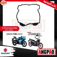 ราคา ปะเก็นฝาครอฝาสู RAIDER R150 แท้ศูนย์ SUZUKI RAIDER 150 Fi year2015 ขึ้นไป/ ซูซูกิ เรดเดอร์ อาร์ 150 year2015 ขึ้นไป โอร (43463648498)