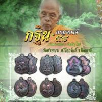 ราคา เหรียญเบญจภาคี กฐิน 58 พ่อท่านเขียว วัดห้วยเงาะ (57404979250)