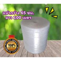 ราคา ส่งฟรี แอร์บับเบิ้ล Air Bubble 65 ซม. ยาว 100เมตร ส่งเร็วทันใจ (16196158584)