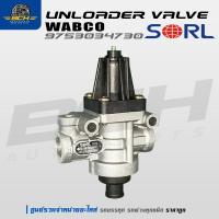 ราคา Unloader Valve WABCO 9753034730 SORL สำหรับรถบรรทุก รถพ่วง อะไหล่รถบรรทุก อะไหล่รถสิบล้อ (26728906508)