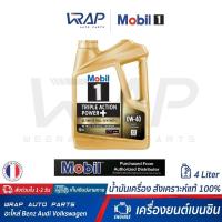 ราคา ⭐ Mobil 1 ⭐ น้ำมันเครื่อง โมบิล 1 เบนซิน SAE 0W-40 สังเคราะห์แท้ ขนาด 4 ลิตร Advance Full Synthetic (6932188742)