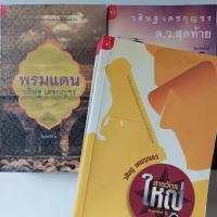 ราคา สารวัตรใหญ่ | พรมแดน | ล.ว.สุดท้าย | เบี้ยล่าง - วิสิษฐ เดชกุญชร (23333222299)