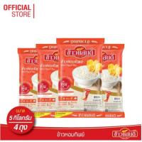 ราคา ข้าวแสนดี ข้าวหอมทิพย์ 5 กก. จำนวน 4 ถุง Mixed Fragrant Rice (3534090385)