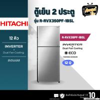 ราคา ตู้เย็น 2 ประตู HITACHI รุ่น RVX350PF-1BSL 12 คิว สเตนเลส อินเวอร์เตอร์ (16496905484)