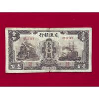 ราคา แบงค์จีนรุ่นหายาก 100 หยวน ออกปี ค.ศ. 1942 สภาพผ่านการใช้งาน (54151999811)