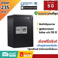 ราคา ตู้เซฟKingdom CVX235B น้ำหนัก 235 กก. กันไฟ2ชม. ระบบดิจิตอล ส่งฟรี กทม-ปริมณฑล (ต่างจังหวัดสอบถามค่าขนส่งก่อนสั่งซื้อ) (28554793505)