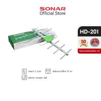 ราคา SONAR เสาอากาศดิจิตอลทีวี เสาอากาศ รุ่น HD-201 เสาสัญญาณ ติดตั้งภายนอก พร้อมสายและอุปกรณ์ติดตั้ง (197276471)